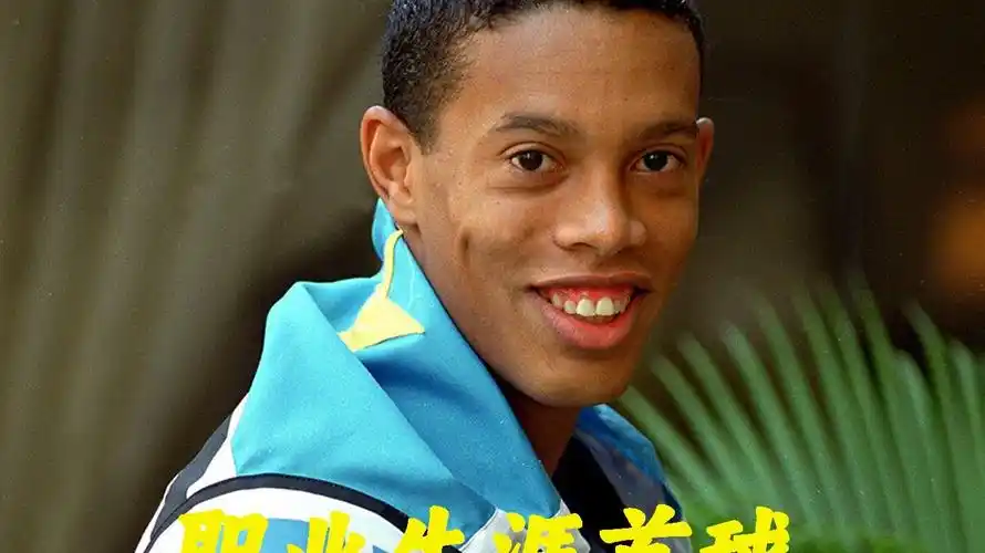 找到适合球